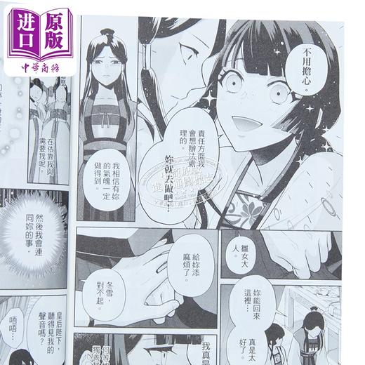 预售 【中商原版】漫画 我是不才恶女 雏宫蝶鼠互换传 第3集 尾羊英 台版漫画书 东立出版 商品图2