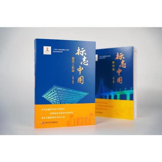 标志中国.建筑工程篇 商品图2