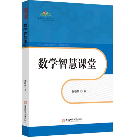 数学智慧课堂 商品图0