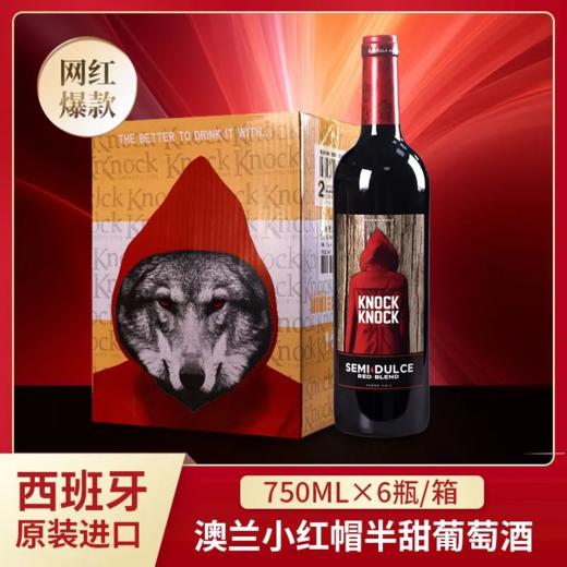 2024-25年奥兰小红帽半甜红葡萄酒，酒精度12度，整箱750ml*6瓶。西班牙原装进口红酒，假一赔三！ 商品图2