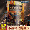 不被铭记的帝国 商品缩略图0
