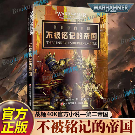 不被铭记的帝国 商品图0