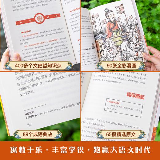 【新东方】柏杨给孩子的《资治通鉴》（全8册） ZD 商品图6