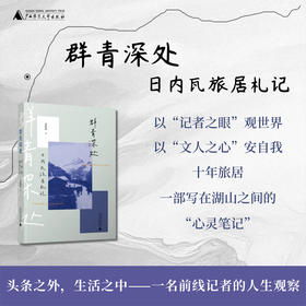 群青深处:日内瓦旅居札记