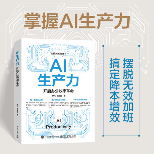 AI生产力:开启办公效率革命 商品图1