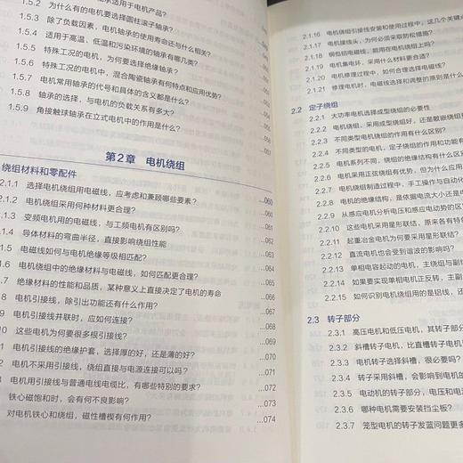 电机实用技术手边书(第1辑) 商品图3