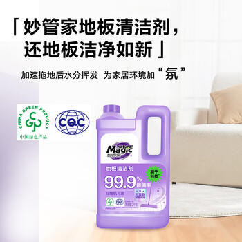 妙管家（Magic natural） 地板清洁剂 2kg/瓶 薰衣草香 快干配方 光亮洁净 抑菌率99.9% /家庭清洁/纸品 /家庭环境清洁 /地板清洁剂 商品图4