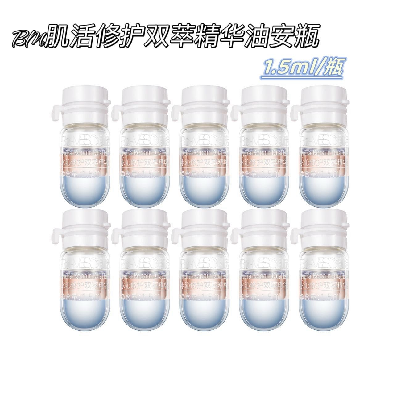 BM肌活蓝铜胜肽双萃精华油1.5ml/瓶/袋