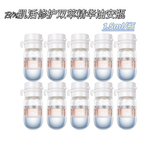 BM肌活蓝铜胜肽双萃精华油1.5ml/瓶/袋 商品图0