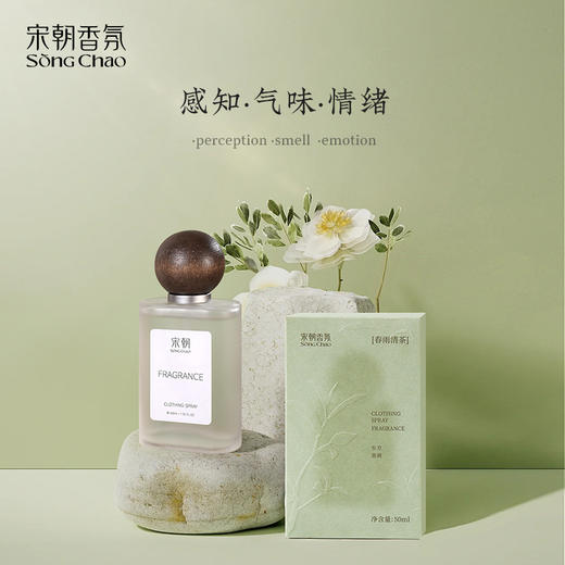 【品质生活丨宋朝·衣物香氛喷雾】国际大师特制调香配方，每个香型都经过层层筛选，香气不会过于浓郁，淡淡的恰到好处，出门不易撞香，外观造型轻巧携带方便。 商品图9