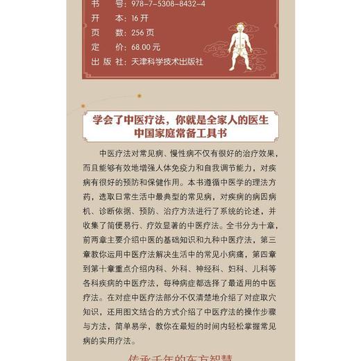 一用就灵:中医疗法一本通 商品图1