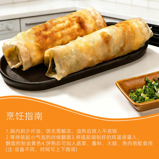 黄油鸡蛋灌饼皮🌯 商品图3