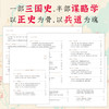 三十六计与三国谋略 开创性融合三十六计与三国战争 宋杰全新力作 商品缩略图2