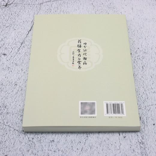 内分泌代谢病药膳食疗与食养 商品图2