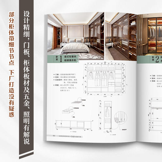 全屋定制柜体设计CAD速查手册 商品图4