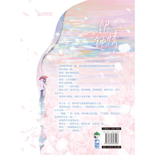 一眼钟情(全2册) 商品图4