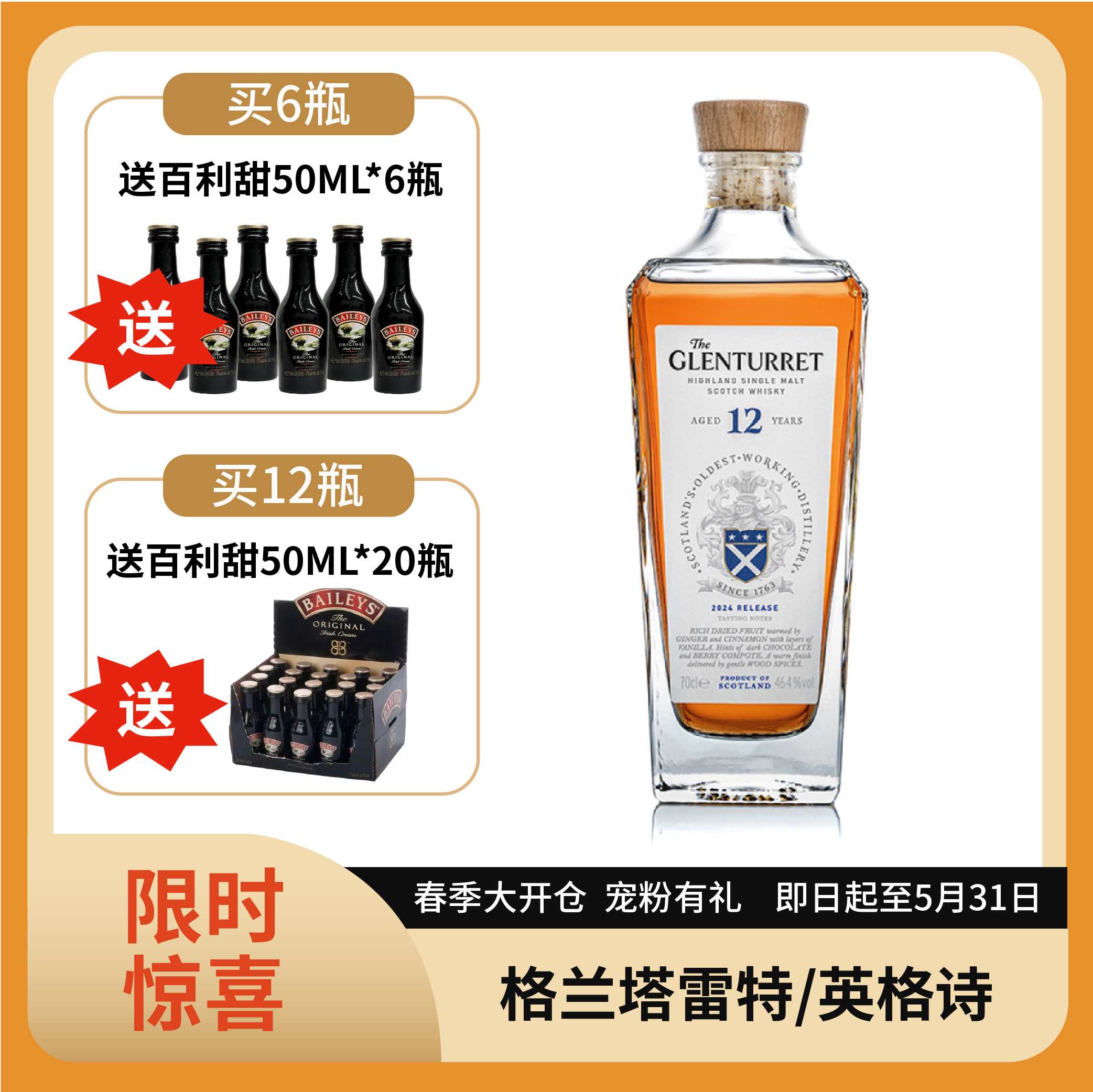 格兰塔雷特12年陈酿单一麦芽苏格拉威士忌（2024版）46.4%vol 700ml