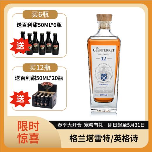 格兰塔雷特12年陈酿单一麦芽苏格拉威士忌（2024版）46.4%vol 700ml 商品图0