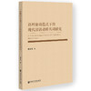 语料驱动范式下的现代汉语动转名词研究 商品缩略图0