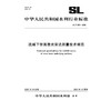 SL/T861-2025流域下垫面激光雷达测量技术规范（中华人民共和国水利行业标准） 商品缩略图2