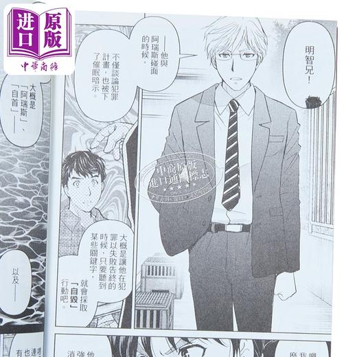 【中商原版】漫画 金田一37岁之事件簿 第17集 天树征丸 台版漫画书 东立出版 商品图2