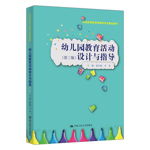 幼儿园教育活动设计与指导(第3版) 商品图0