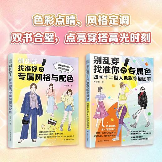 别乱穿!找准你的专属风格与配色 商品图4