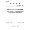 T/CHES150-2025水利水电工程预制桩基础技术规范（团体标准） 商品缩略图0