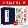 中国历史人物(一)(绘画本)(全10册) 商品缩略图0