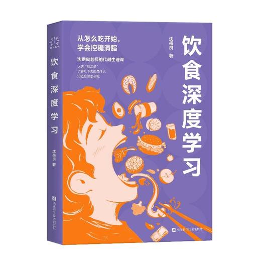 饮食深度学习 商品图0