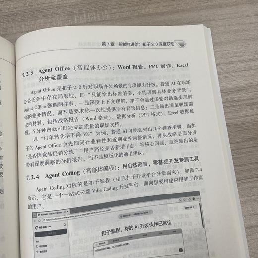 用豆包玩转职场与自媒体:多模态 智能体全场景实战 商品图3