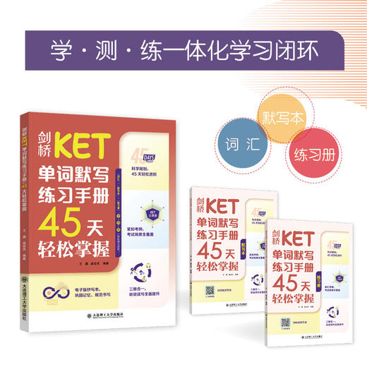 剑桥KET单词默写练习手册(共3本) 商品图0