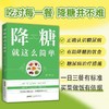 降糖就这么简单 商品缩略图4