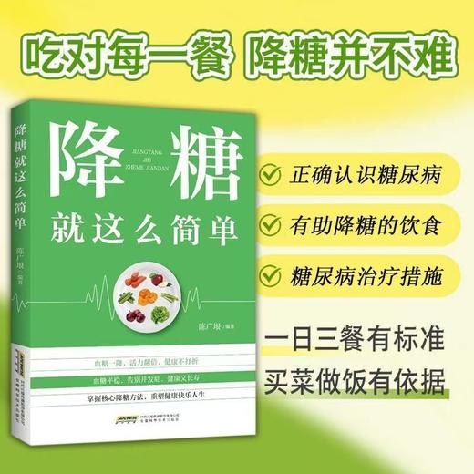 降糖就这么简单 商品图4