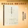 五凉文化研究 商品缩略图0