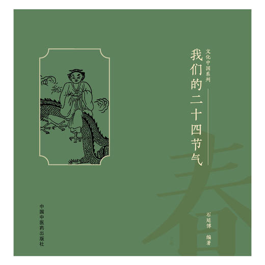 我们的二十四节气.春之卷 商品图1