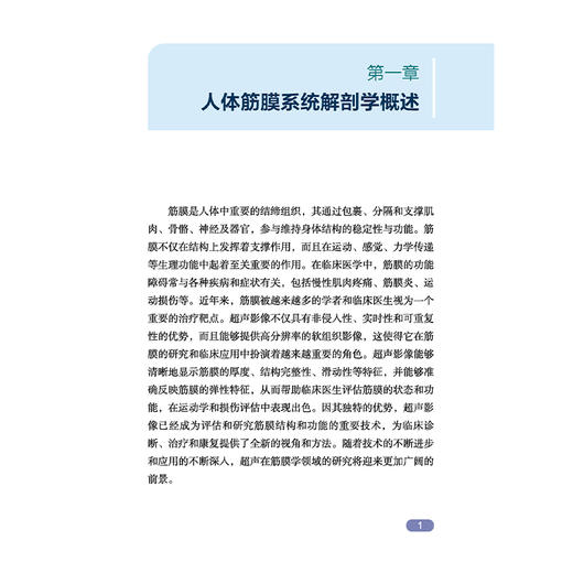 人体筋膜系统超声图谱 陈剑 阎晋南 主编 400+解剖图及超声影像 10+动态视频 医技学 超声医学 9787524702061中国中医药出版社 商品图4
