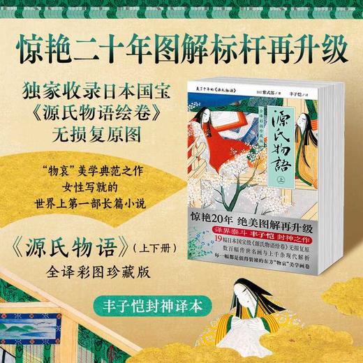 源氏物语(上下册) 商品图0