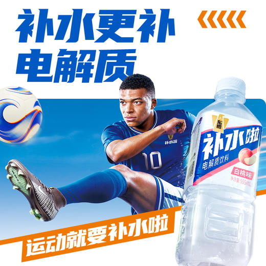 【卡片兑换】东鹏补水啦电解质水555ml*24瓶整箱装 商品图4