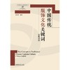 中国传统服饰文化关键词(汉英对照)(思想文化关键词系列) 商品缩略图1