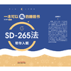 一本可以撕的睡眠书:SD-265法帮你入眠 商品缩略图1