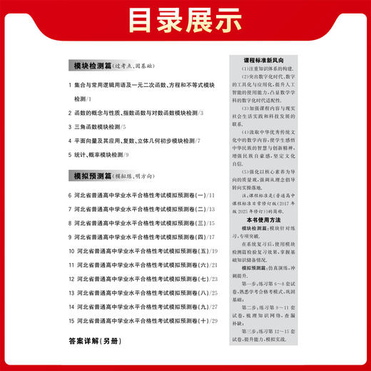 【天利38套】2026-2027学年《河北学业水平考试》 商品图3