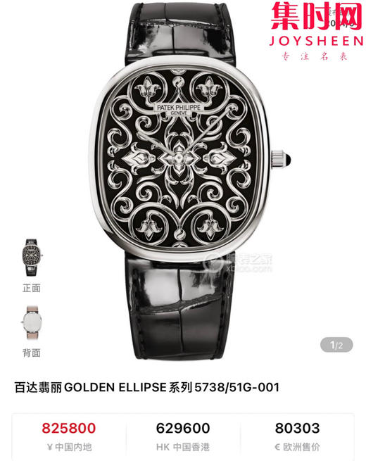 新品OMF百达翡丽 PP Golden Ellipse珍稀工艺系列5738/51G-001 雕花男士腕表 商品图8