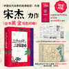 三十六计与三国谋略 开创性融合三十六计与三国战争 宋杰全新力作 商品缩略图0