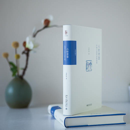 六经智慧:中国文化的永恒价值 商品图2