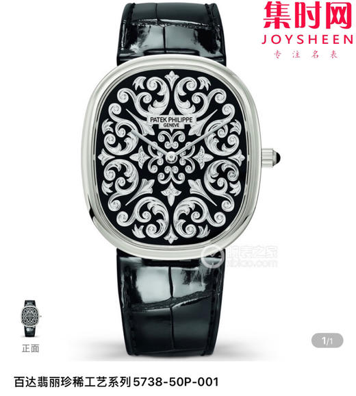 新品OMF百达翡丽 PP Golden Ellipse珍稀工艺系列5738/51G-001 雕花男士腕表 商品图8