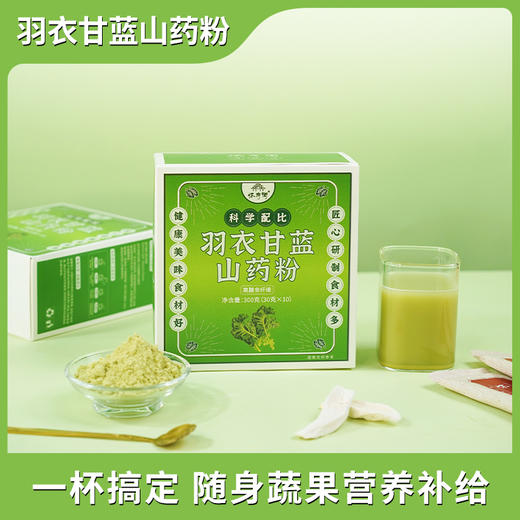 怀府街 | 羽衣甘蓝山药粉 随身蔬果营养补给 高膳食纤维口感丝滑即冲即饮30g*10条 商品图1