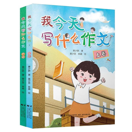 我今天写什么作文(全2册) 商品图0