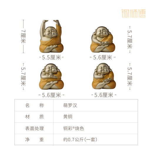 铜师傅《萌罗汉》客厅工位佛像铜摆件 家居装饰工艺品 商品图8
