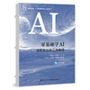 零基础学AI:活页式任务工单教程 商品缩略图0